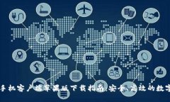 TPWallet手机客户端苹果版下