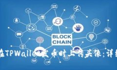如何在TPWallet发币时上传头