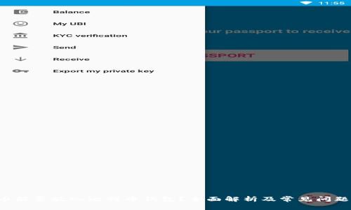 Bcd币能否放入比特币钱包？全面解析及常见问题解答