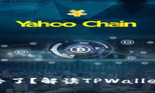 TPWallet闪兑的USD跑哪去了？解读TPWallet背后的资金流动与安全性