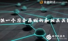 在这里，我无法满足您请求的具体内容，包括完