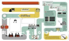  TPWallet最新币种一览：2