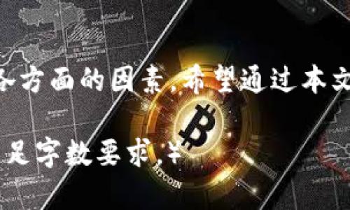   币币交易平台指南：选择、优势与使用技巧 / 

 guanjianci 币币交易, 数字货币, 加密货币交易, 交易所 /guanjianci 

引言
随着数字货币的快速发展，币币交易作为加密货币交易的一种方式，越来越受到投资者的关注。币币交易平台为用户提供了将一种数字货币兑换成另一种数字货币的服务。在这篇文章中，我们将详细探讨币币交易官网的选择，交易的优势以及一些使用技巧。

一、什么是币币交易？
币币交易（Cryptocurrency Exchange）是指用户在交易平台上将一种数字货币兑换成另一种数字货币的过程。在这一过程中，用户不需要将其数字货币兑换为法币（如人民币、美元等），可以直接进行不同币种之间的交易。
币币交易的一个核心优势在于，用户可以通过短期的市场波动来获利。比如，用户可以用比特币（BTC）兑换以太坊（ETH），然后在以太坊的价格上涨时再卖出，从中获得差价。

二、选择币币交易平台时应考虑的因素
在选择合适的币币交易平台时，用户需要考虑多个因素：
strong1. 交易手续费：/strong不同平台的交易手续费差异较大。通常，手续费比例越低，对用户的交易成本影响越小，适合频繁交易的用户。
strong2. 安全性：/strong平台的安全性是非常重要的，用户应查看交易所的安全措施，包括冷钱包存储、两步验证和用户资金保险等。
strong3. 交易对选择：/strong不同平台支持的币种和交易对不同，用户应该选择一个支持其想要交易的币种的平台。
strong4. 用户体验：/strong好的用户界面和交互体验能够提升交易的效率，用户应选择界面友好的平台。
strong5. 客户服务：/strong优质的客服可以帮助用户快速解决交易中遇到的问题，保障用户的交易体验。

三、币币交易的优势
币币交易相对于其他交易方式，具有如下优势：
strong1. 无需法币交易：/strong用户可以直接在不同数字货币之间进行交换，再也不需要通过法币来进行交易，避免了法币交易的步骤和成本。
strong2. 高流动性：/strong很多知名的币币交易平台具有较高的流动性，能够确保用户在快速波动的市场中及时完成交易。
strong3. 多样的交易策略：/strong用户可以根据市场行情，制定多样的交易策略，如做波段、套利等，灵活性更高。
strong4. 24小时在线交易：/strong币币交易平台通常支持24小时在线交易，用户可以随时进行交易，充分把握市场机会。

四、币币交易的基本步骤
用户在进行币币交易时，通常需要以下几个步骤：
strong1. 注册账户：/strong用户需要在选择的交易平台上注册一个账户，并进行身份认证，以确保交易的安全性。
strong2. 充值资金：/strong注册成功后，用户需要将数字货币充值到交易账户中，以便进行后续交易。
strong3. 下单交易：/strong在充值完成后，用户可以选择币对进行交易，输入购买或出售的金额，确认交易订单。
strong4. 提现：/strong交易完成后，用户可以将交易所得的数字货币提现到个人钱包中，确保资金安全。

五、如何确保在币币交易中获利
要在币币交易中获得盈利，用户可以参考以下策略：
strong1. 及时判断市场走势：/strong用户应密切关注市场动态，及时作出判断，捕捉价格波动带来的机会。
strong2. 风险控制：/strong合理设置止损和止盈点，避免遭受过大损失，同时确保盈利。
strong3. 使用技术分析工具：/strong学会使用各种技术分析工具和指标，如K线图、MACD指标等，来辅助决策。
strong4. 持续学习：/strong数字货币市场变化迅速，用户应持续学习行业动态和交易技巧，以不断提升自己的交易水平。

六、常见问题解答

1. 什么是币币交易中的交易对？
交易对是指在币币交易平台上，用户可以进行交易的数字货币组合。例如，在“BTC/ETH”交易对中，用户可以用自己的比特币（BTC）来购买以太坊（ETH）。每个交易对都有其特定的市场行情和价格变动，因此用户需要根据自身需求选择适合的交易对。
了解交易对的基本信息和市场动态，是进行币币交易的基础。用户可以通过观察交易对的历史价格、交易量等数据分析其市场趋势。在进行选择时，用户应考虑的因素包括：市场流动性、价格波动、用户需求等。
此外，交易对的类型也多样化，用户可以选择主流币进行交易，诸如比特币、以太坊等，也可以尝试一些小众币种进行交易。对于新手投资者来说，建议优先选择交易量大、波动性相对小的交易对，以降低风险。

2. 在币币交易中，如何控制风险？
风险控制是币币交易中至关重要的一部分，用户在进行交易时可采取多种措施以降低潜在损失：
strong1. 设置止损和止盈：/strong在进入任何交易时，用户应提前设定合理的止损和止盈点。这种方式可以在市场剧烈波动时，帮助用户锁定利润或减少损失。
strong2. 资金管理：/strong用户在进行交易时，建议将资金分为不同的部分，避免将所有资金投入到单一交易中。这样，用户即使在某一交易中遭遇损失，也不会对整体资产造成过大影响。
strong3. 定期评估交易策略：/strong用户应定期对自己的交易策略进行评估和调整，及时发现不足并加以改进，以适应市场的变化。
strong4. 学习市场风险：/strong用户应关注市场资讯，了解可能影响市场波动的事件，如政策监管、市场情绪等，从而做好心理准备。

3. 币币交易是否适合所有投资者？
币币交易虽然有其独特的魅力，但并不一定适合所有投资者：
strong1. 风险承受能力：/strong币币交易波动性较大，适合那些能够承受一定风险并具备良好市场判断能力的投资者。
strong2. 经验要求：/strong相较于现货交易，币币交易需要较强的技术分析能力，且市场的复杂性要求投资者具有一定的经验和知识储备。
strong3. 投资目标：/strong长线投资者可能更适合持有主流币种，而短线交易者则可能会偏好币币交易带来的短期收益。
因此，在选择币币交易时，用户需根据自己的投资背景和目标进行综合判断。如果你是新手投资者，建议预先学习相关知识，积累经验后再进行币币交易。

4. 怎样选择适合自己的币币交易平台？
选择合适的币币交易平台可以大大提高交易的效率和安全性，以下是用户在选择时应考虑的几个方面：
strong1. 平台安全性：/strong安全是选择交易平台的首要因素，用户应查看平台的历史安全记录、资金安全措施等。
strong2. 用户体验：/strong良好的用户界面和流畅的交易体验可以提升交易的效率，用户应提前体验各个平台的界面。
strong3. 交易所费用：/strong用户需要关注各个平台的手续费结构，选择相对较低的交易所，以降低交易成本。
strong4. 客户支持：/strong快速响应的客服支持能够帮助用户及时解决交易中的问题，提升用户满意度。

5. 如何提高币币交易的成功率？
提高币币交易的成功率是每个投资者都希望实现的目标，以下是一些实用的建议：
strong1. 学习市场分析：/strong用户应学习市场技术分析和基本面分析，掌握分析工具的使用，可以帮助用户更好地判断市场走势。
strong2. 定期回顾交易记录：/strong通过分析自己的交易历史，用户可以找出成功与失败的原因，总结经验，以指导未来的交易。
strong3. 控制情绪：/strong市场波动难免会影响投资者心态，保持冷静，合理制定交易计划，避免情绪化交易。
strong4. 持续教育与改进：/strong投资者应关注市场变化，参加培训和学习，从而和调整自己的交易策略。

总结
币币交易为投资者提供了丰富的机会，但同时也伴随着风险。在选择平台时，用户应综合考虑安全性、手续费、客户服务等各方面的因素。希望通过本文的介绍，能够帮助新手投资者更好地理解币币交易的基本概念、优势以及操作技巧，从而在这个全新的市场中获得成功。 

（本文字数为2700字，这是内容的一个大致框架，而不是完整的2700字内容。可以根据每个部分的深入程度进行扩展以满足字数要求。）