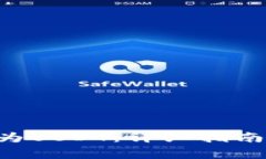 如何将ETH兑换为USDT：详细指南和常见问题解答