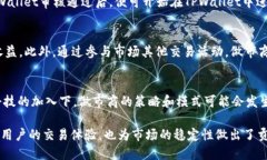   TPWallet做市商的概念与应用解析 /  guanjianci TPW