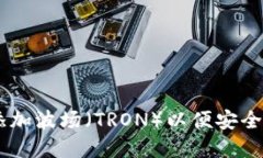 如何在IM钱包中添加波场（TRON）以便安全管理您