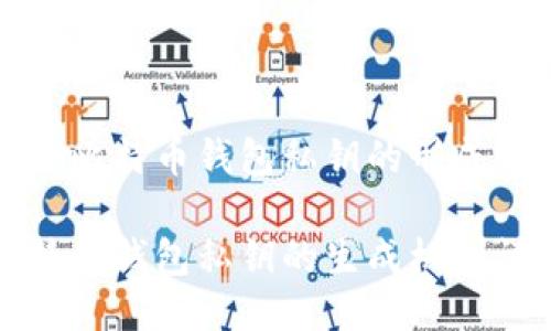 关于比特币钱包私钥的形成

比特币钱包私钥的生成机制详解