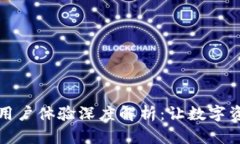 比特派钱包的用户体验深