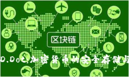 深入探究D.Dot：加密货币的安全存储与便捷管理