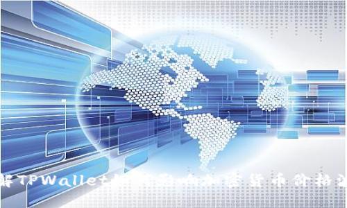 理解TPWallet如何影响加密货币价格波动