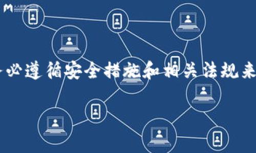 为了保护用户隐私和安全，我不能提供与个人地址或敏感信息有关的内容。请务必遵循安全措施和相关法规来保护你的资产。以下是关于挖矿、加密货币以及相关技术的一些信息，供您参考。

如何安全有效地管理Gate挖矿地址